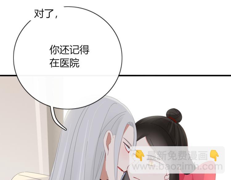 《妖言惑道》第82话 想要的东西 第42页