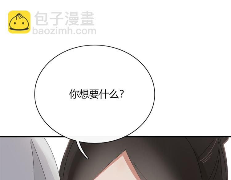 《妖言惑道》第82话 想要的东西 第45页