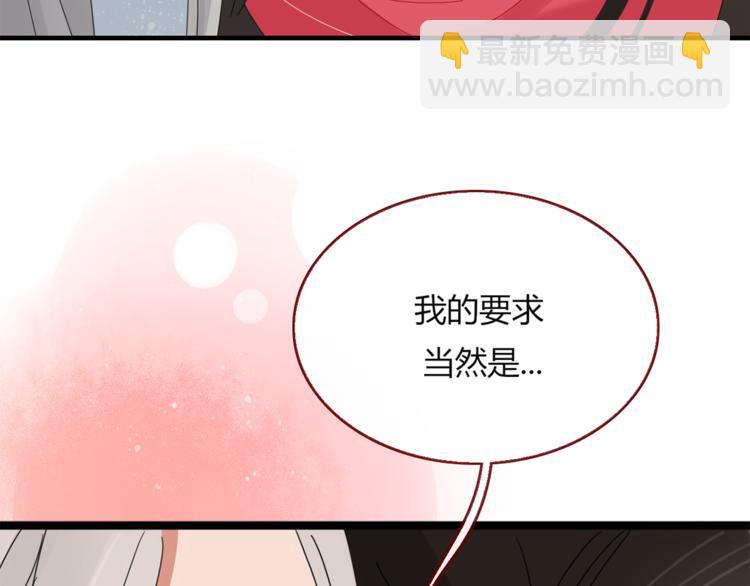《妖言惑道》第82话 想要的东西 第47页