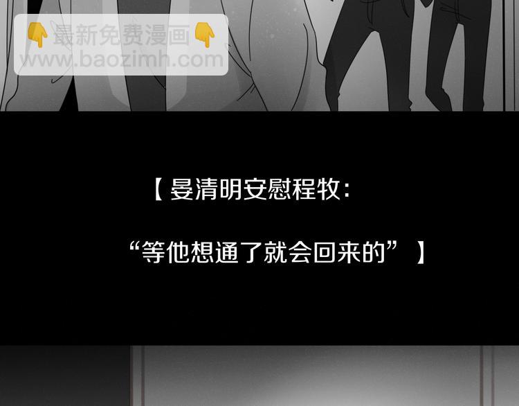 《妖言惑道》第82话 想要的东西 第5页