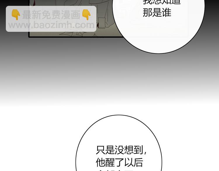 《妖言惑道》第80话 休憩 第11页