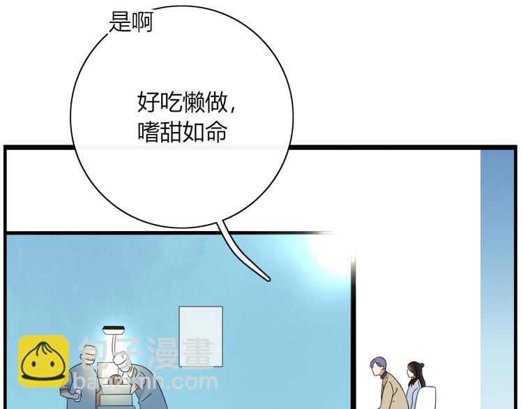 《妖言惑道》第80话 休憩 第16页