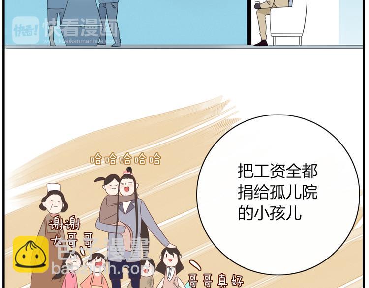 《妖言惑道》第80话 休憩 第17页
