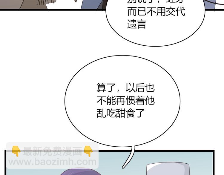 《妖言惑道》第80话 休憩 第29页
