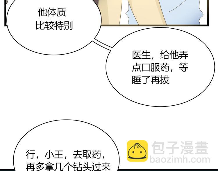《妖言惑道》第80话 休憩 第31页