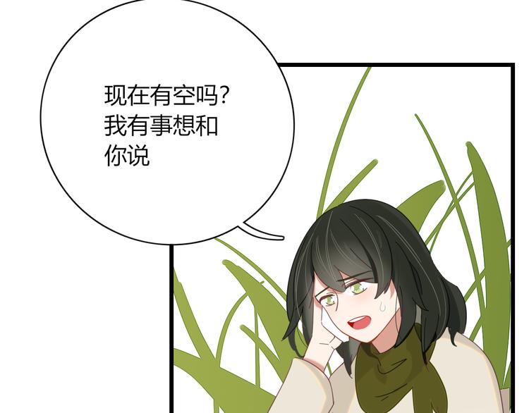 《妖言惑道》第80话 休憩 第40页