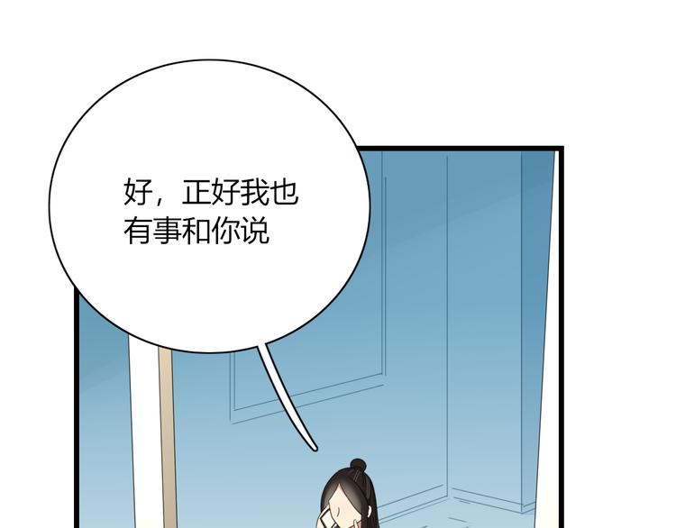 《妖言惑道》第80话 休憩 第42页