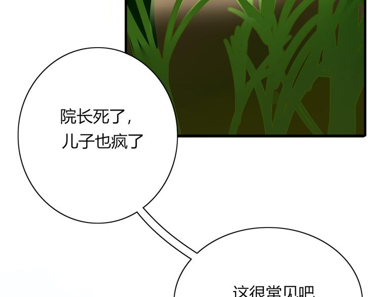 《妖言惑道》第80话 休憩 第50页