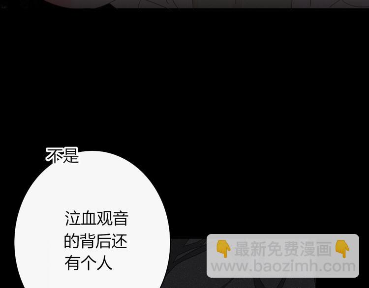《妖言惑道》第80话 休憩 第9页