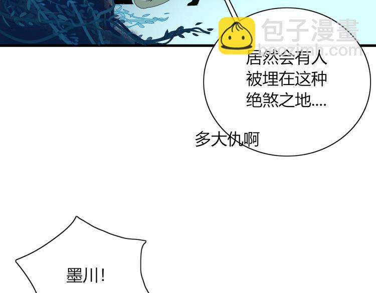 《妖言惑道》第86话 别再演了 第36页