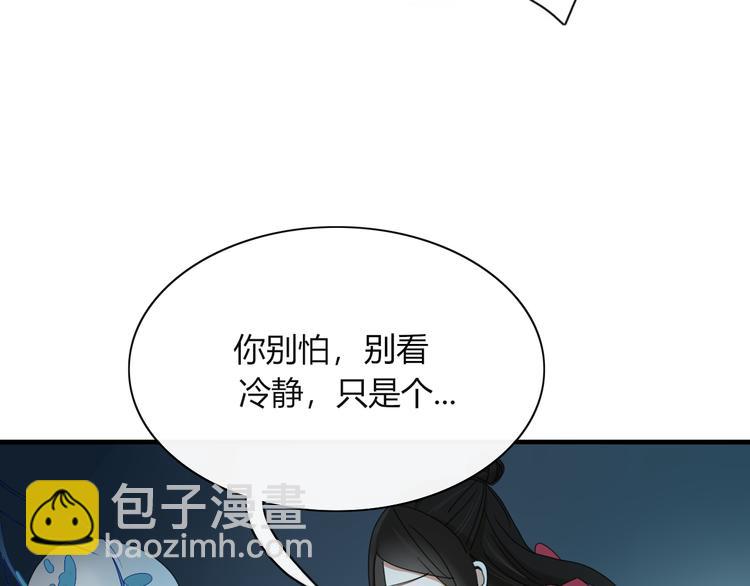 《妖言惑道》第86话 别再演了 第4页