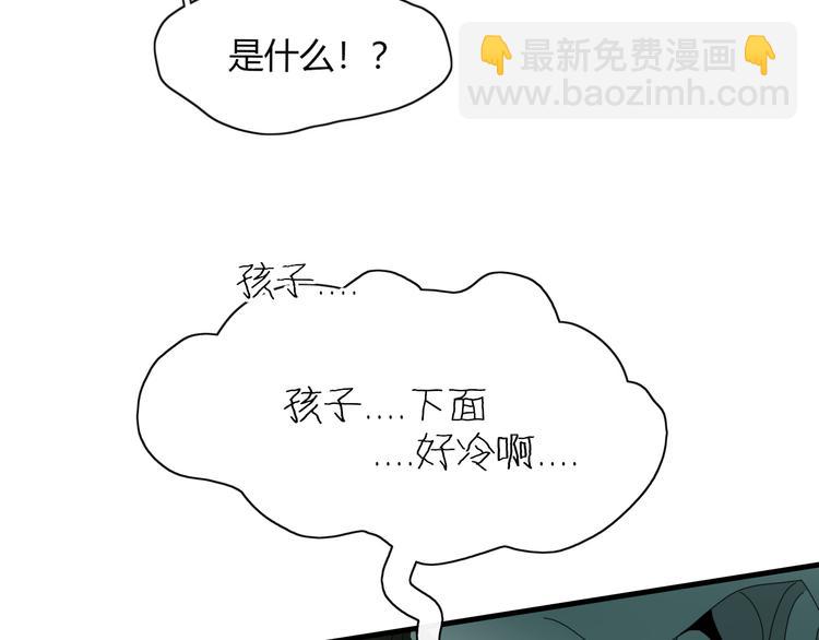 《妖言惑道》第86话 别再演了 第6页