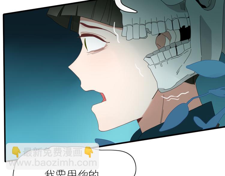 《妖言惑道》第86话 别再演了 第7页