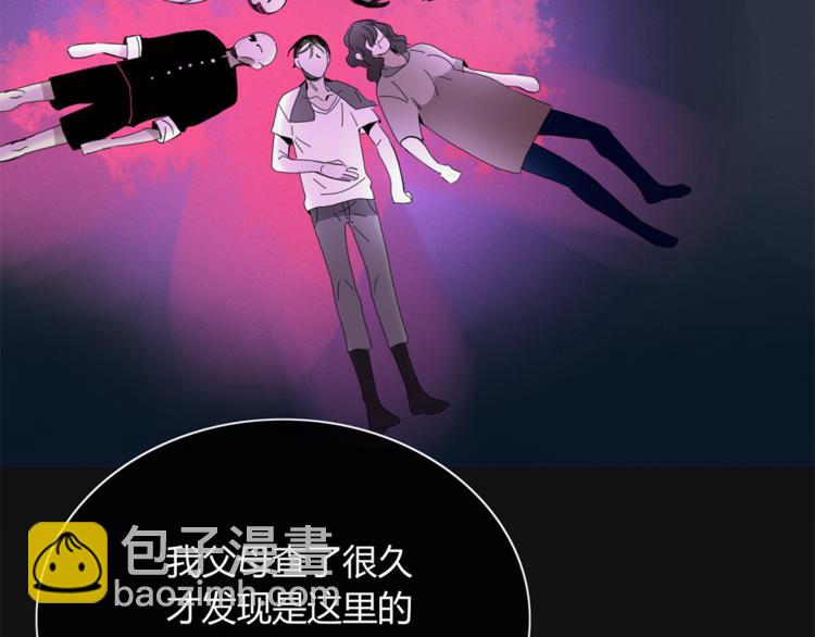 《妖言惑道》第85话 深入险境 第15页
