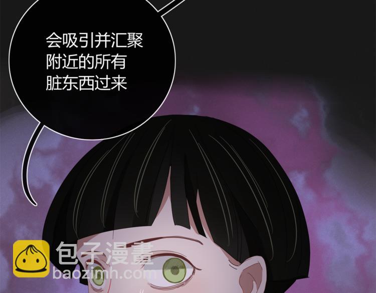 《妖言惑道》第85话 深入险境 第18页