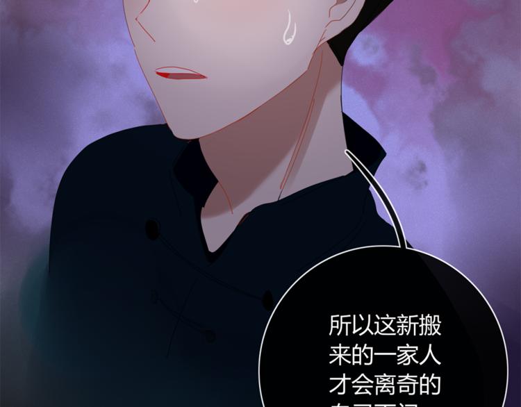 《妖言惑道》第85话 深入险境 第19页