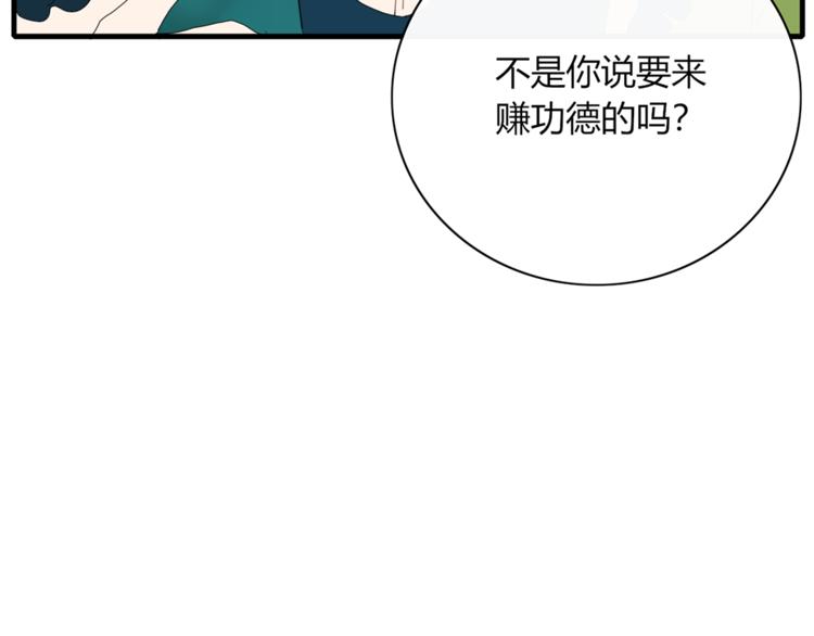 《妖言惑道》第85话 深入险境 第33页