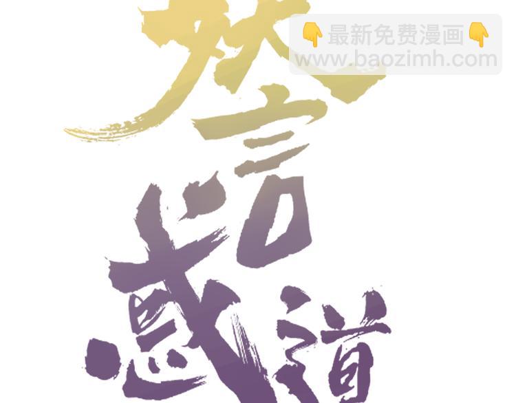 《妖言惑道》第85话 深入险境 第38页