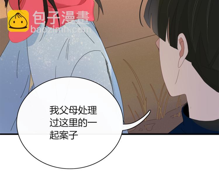 《妖言惑道》第85话 深入险境 第8页