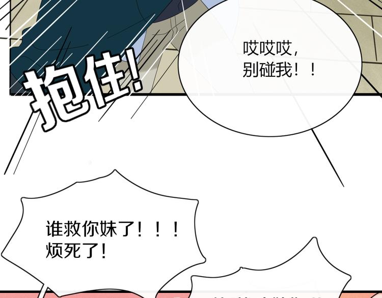 《妖言惑道》第84话 拿回我的东西 第10页