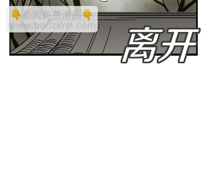 《妖言惑道》第84话 拿回我的东西 第15页