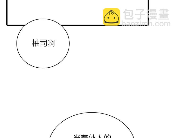《妖言惑道》第84话 拿回我的东西 第19页