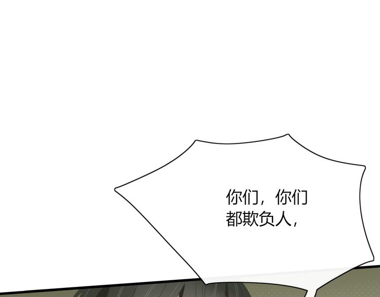 《妖言惑道》第84话 拿回我的东西 第1页