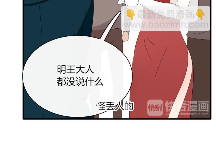 《妖言惑道》第84话 拿回我的东西 第21页