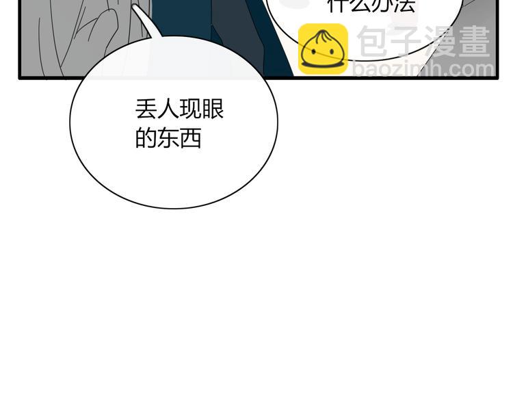 《妖言惑道》第84话 拿回我的东西 第27页