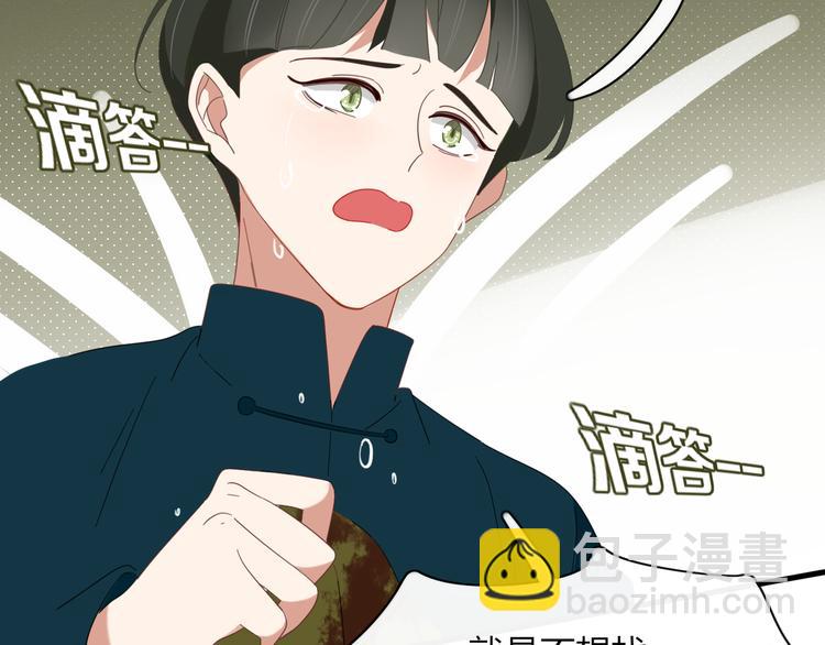 《妖言惑道》第84话 拿回我的东西 第2页