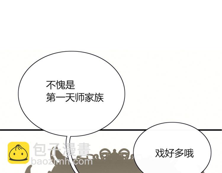 《妖言惑道》第84话 拿回我的东西 第31页