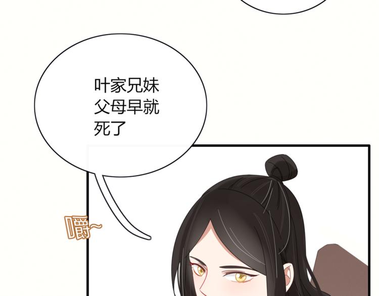 《妖言惑道》第84话 拿回我的东西 第34页