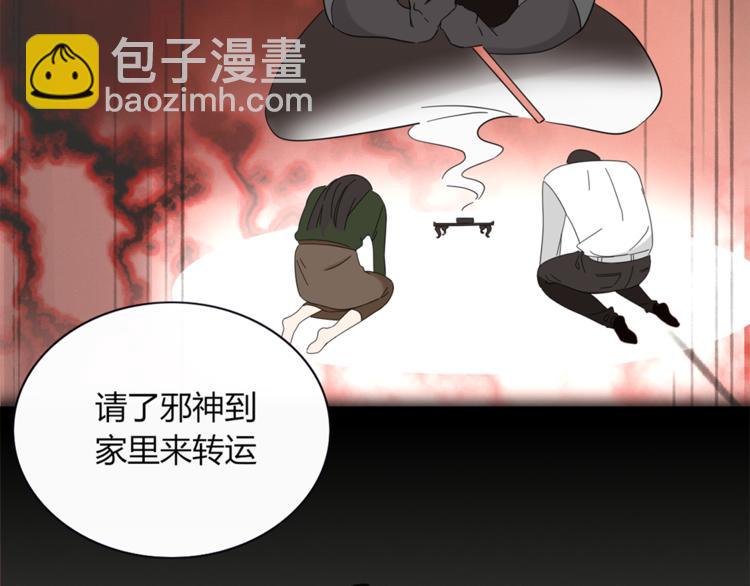 《妖言惑道》第84话 拿回我的东西 第38页