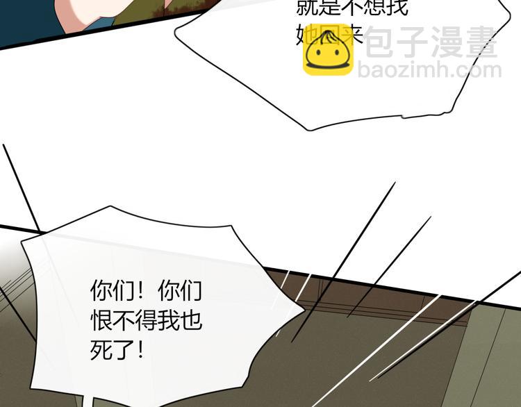 《妖言惑道》第84话 拿回我的东西 第3页