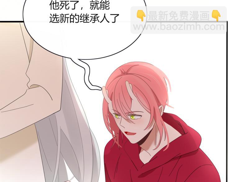 《妖言惑道》第84话 拿回我的东西 第50页