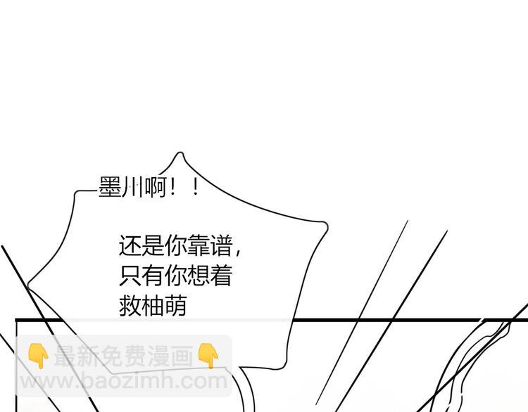 《妖言惑道》第84话 拿回我的东西 第8页