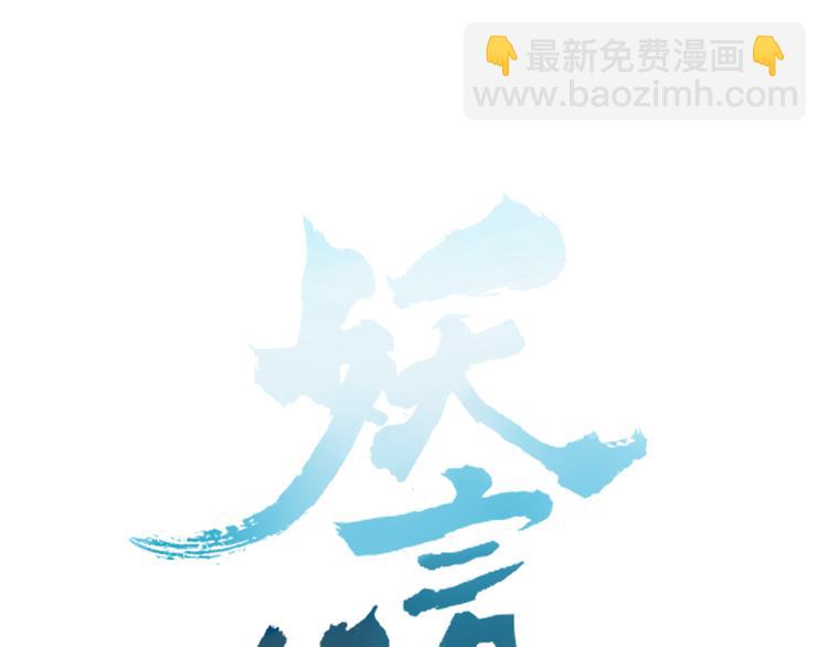 《妖言惑道》第87话 墓地 第43页