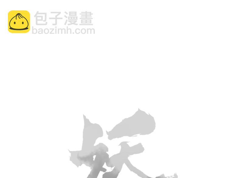 《妖言惑道》第90话 绑架？！ 第19页