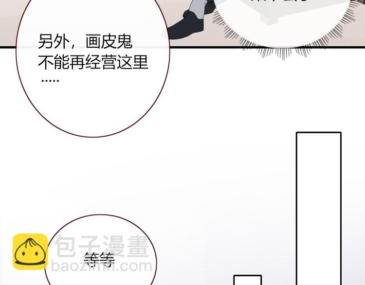 《妖言惑道》第90话 绑架？！ 第32页