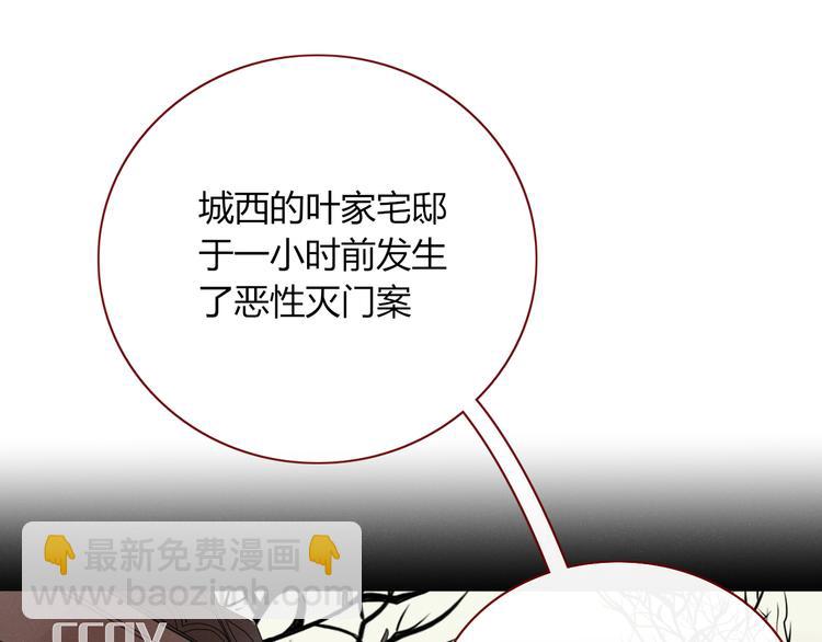 《妖言惑道》第90话 绑架？！ 第41页