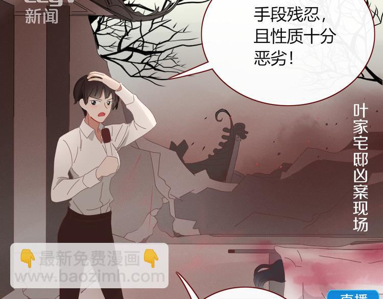 《妖言惑道》第90话 绑架？！ 第42页