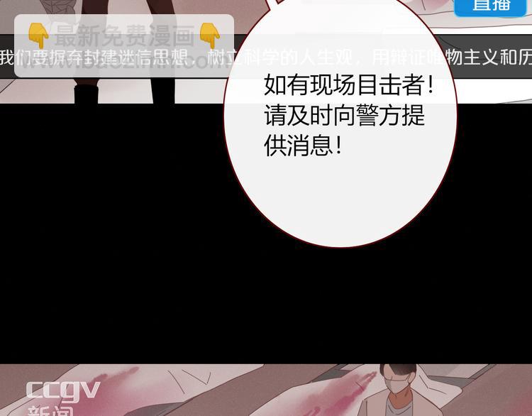 《妖言惑道》第90话 绑架？！ 第43页