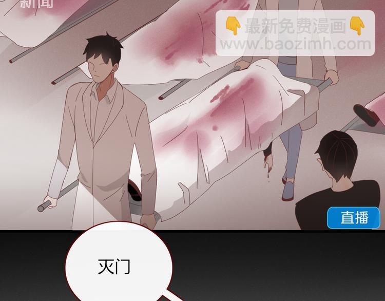 《妖言惑道》第90话 绑架？！ 第44页