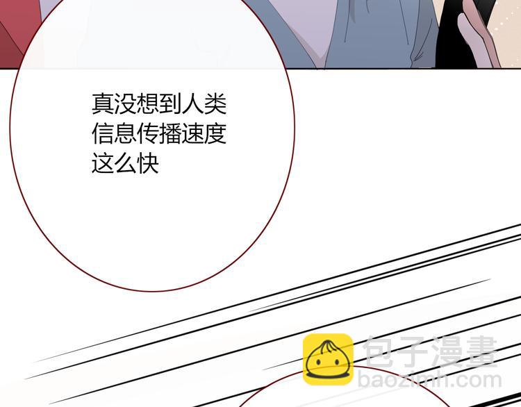 《妖言惑道》第90话 绑架？！ 第47页