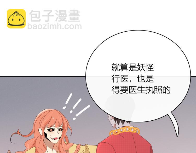 《妖言惑道》第90话 绑架？！ 第4页