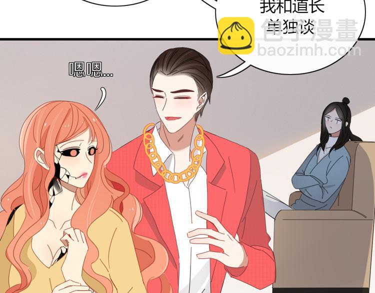 《妖言惑道》第90话 绑架？！ 第9页