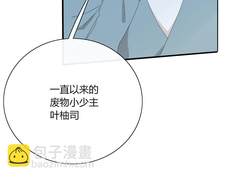 《妖言惑道》第91话 学坏了 第12页