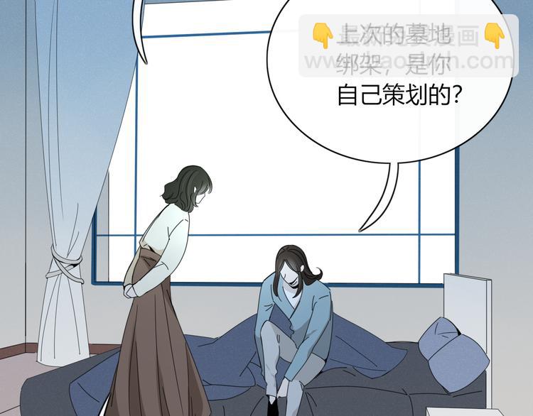 《妖言惑道》第91话 学坏了 第20页
