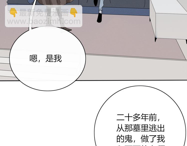 《妖言惑道》第91话 学坏了 第21页