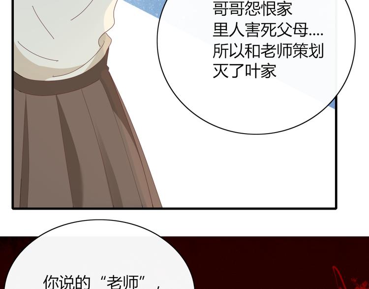 《妖言惑道》第91话 学坏了 第23页